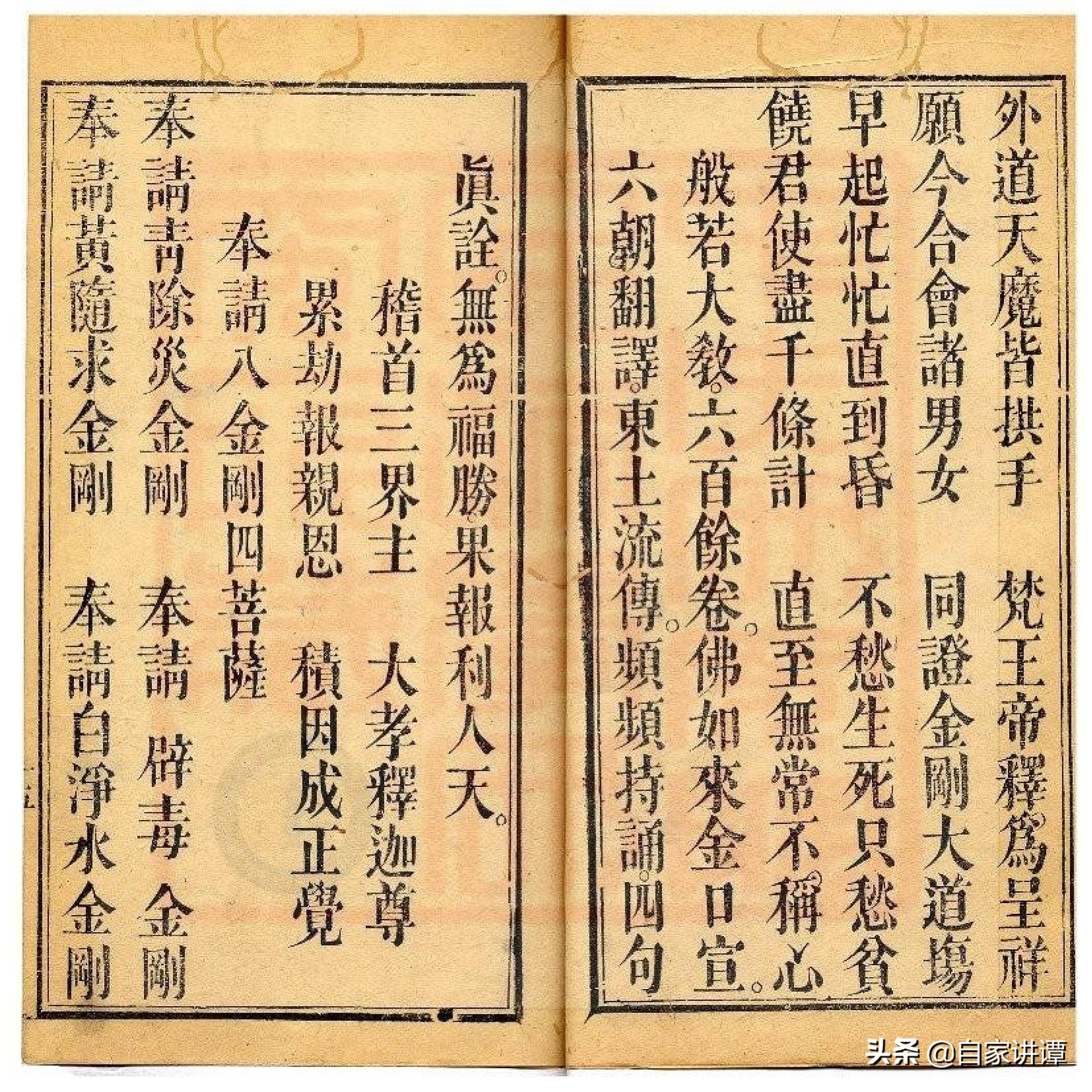 清末民初道教古籍刻本——通玄用品符