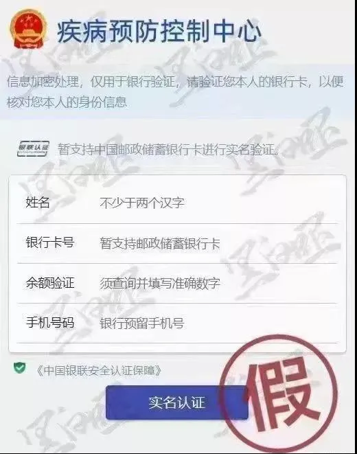 警惕這些打著防疫旗號的騙局