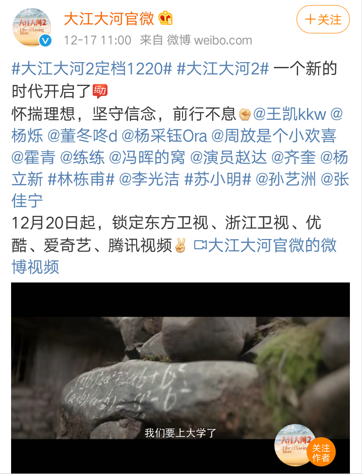 《大江大河2》定档12.20，两大卫视三大平台齐播，爆款预定