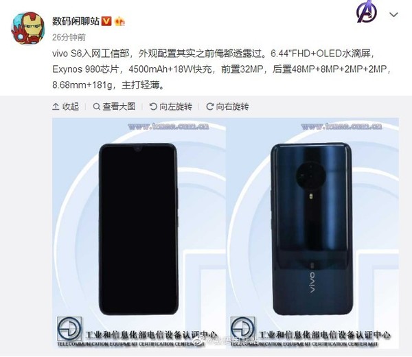 vivo S6入网许可证国家工信部：三星Exynos 980集成ic 48MP四摄