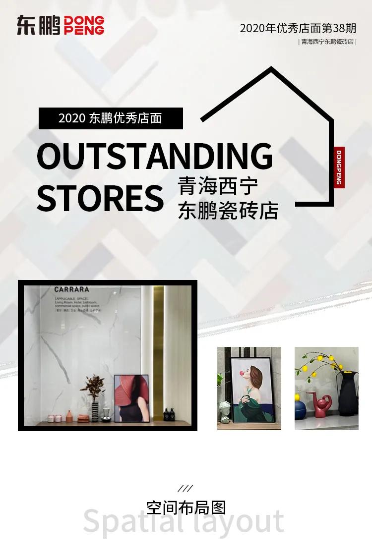 设计与生活｜2020欧洲杯买球网优秀店面第38期