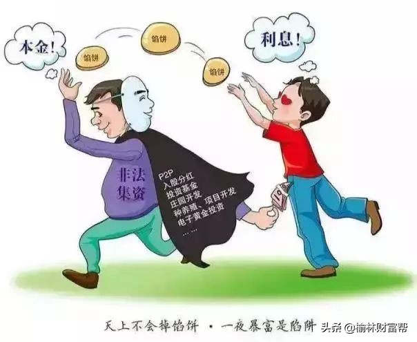 非法集资又有新套路，认清这10种“项目”千万别