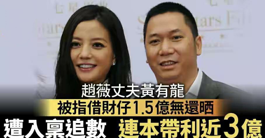 赵薇老公“梅开二度”，欠款3亿逾期未还，富豪榜上的“老赖”