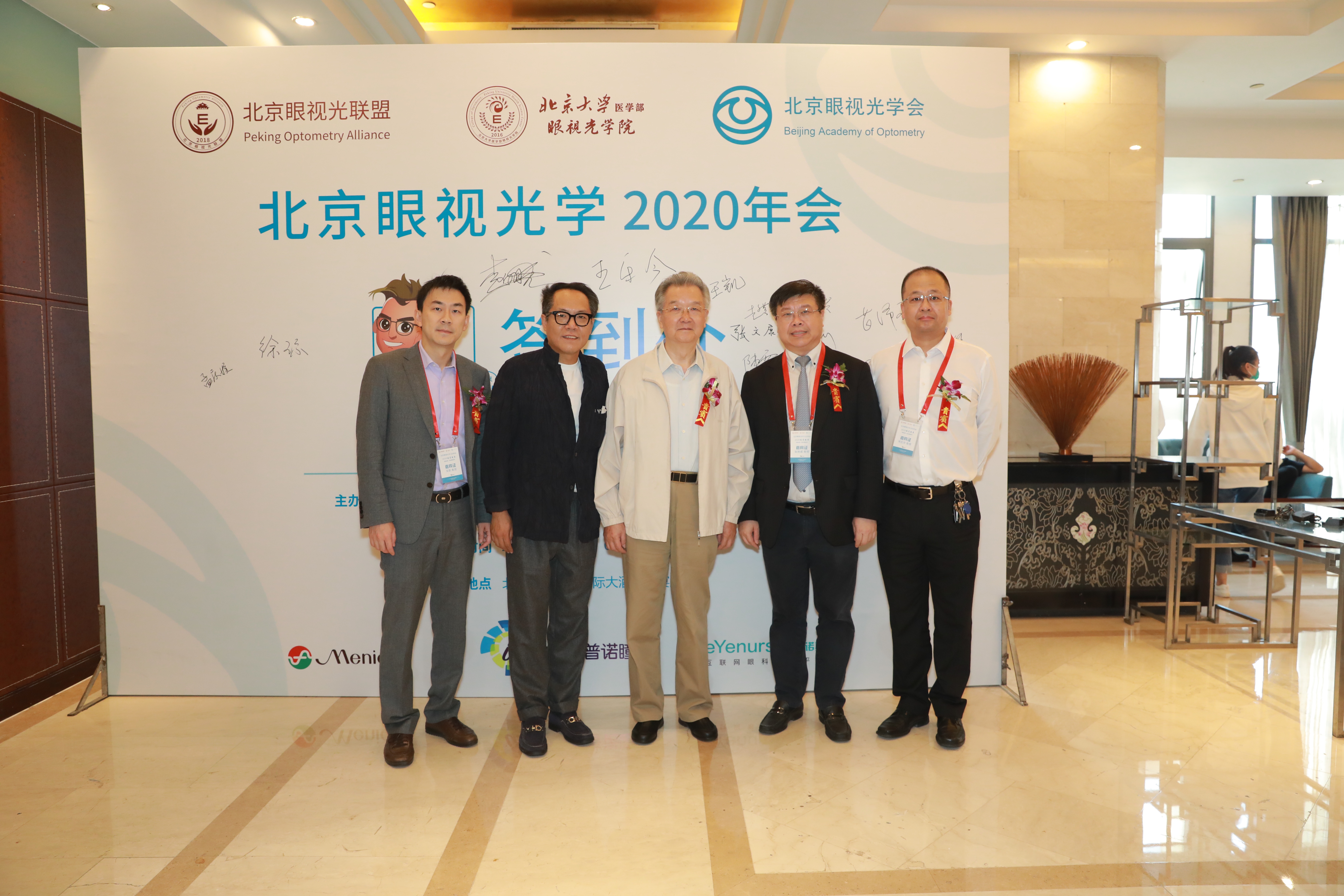 北京眼视光学2020年会—视觉健康，扬帆起航 共绘清晰视界