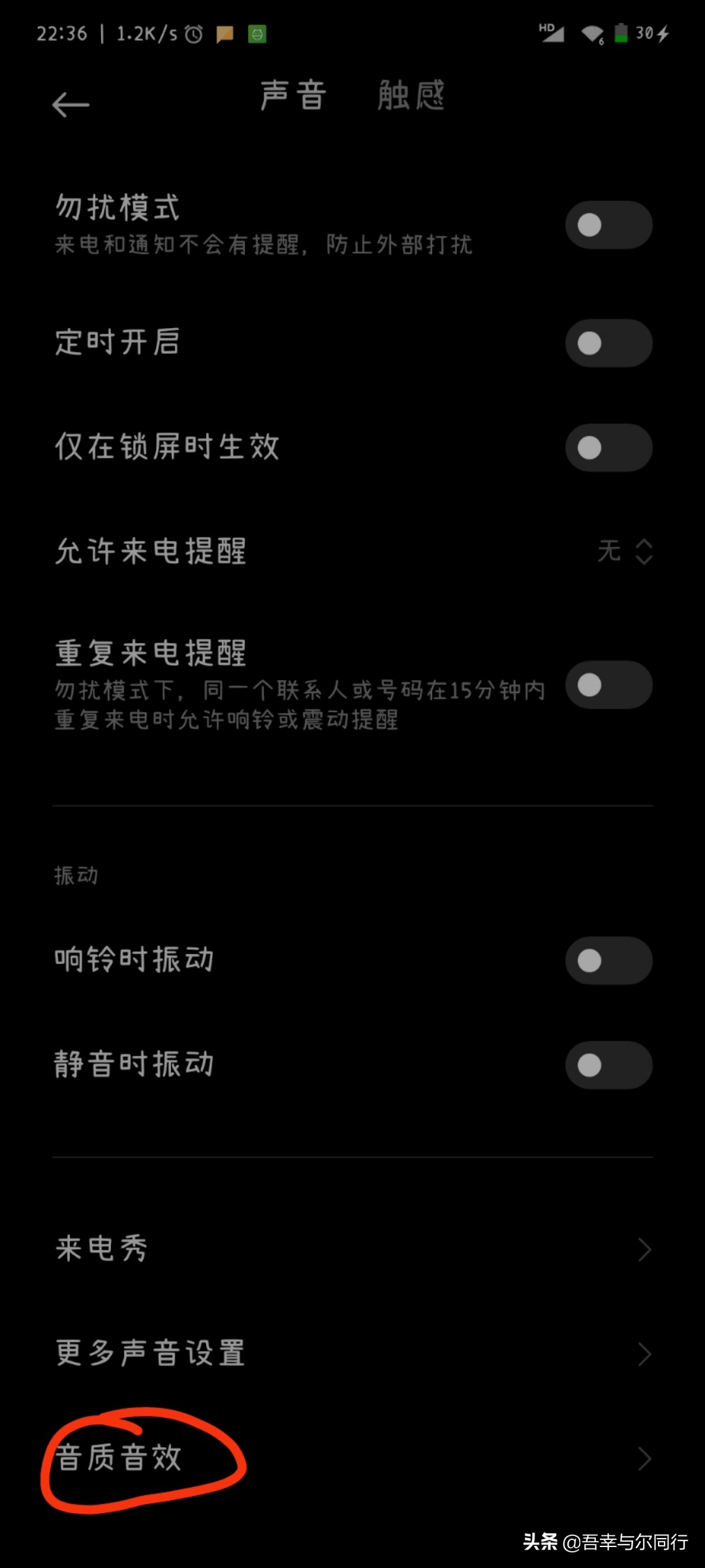 手機有杜比全景音效的看過來，這么設置可以讓手機聲音更加震撼