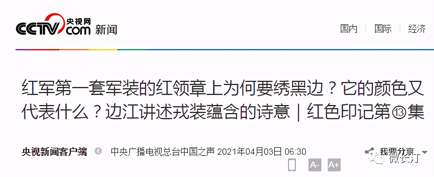 红军第一套军装 在长汀设计制作 的红领章上为何要绣黑边 它的颜色又代表什么 一起听听红色印记 网媒看长汀 长汀新闻网 长汀在线 长汀新闻中心