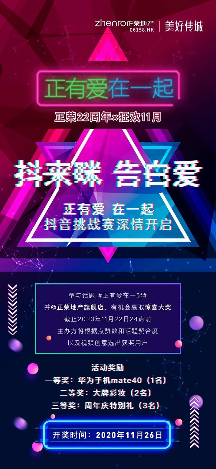 正荣22周年X狂欢 11 月，福利翻倍不玩虚