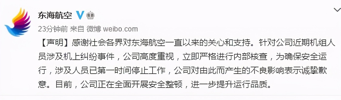机长与乘务长飞机上互殴？涉事航空公司回应