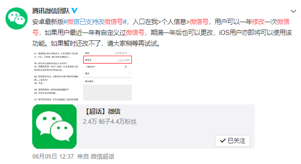 微信号第二次修改技巧？官方终于支持修改