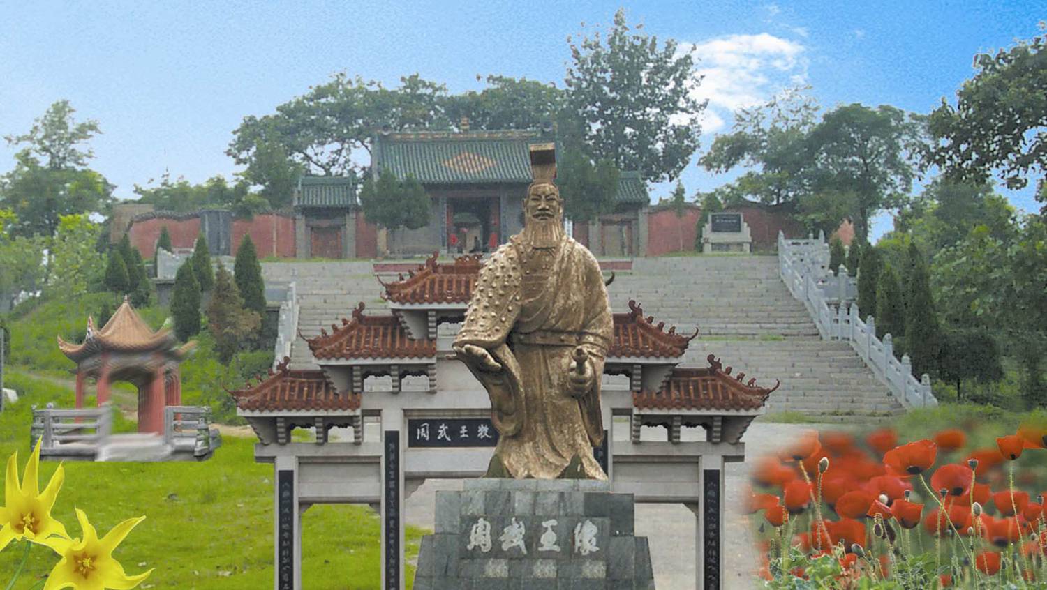 建立八百年天下的圣王——周武王