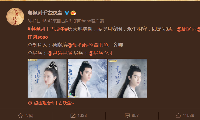 又一古装仙侠剧官宣，周冬雨出演女主不说，男