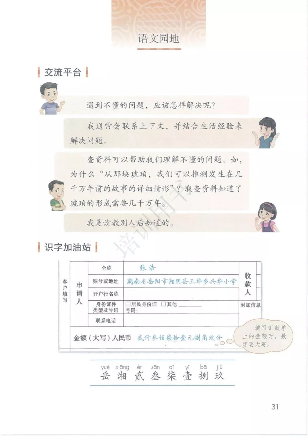 2020部編版四年級(jí)語文（下冊）電子課本