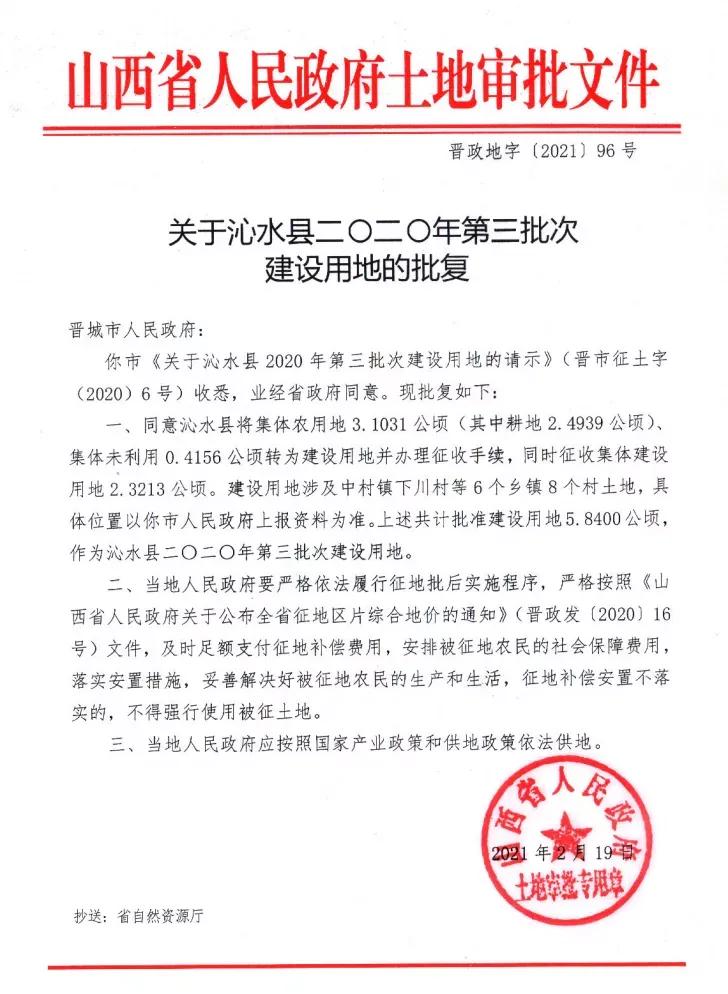 山西一县将集体农用地转建设用地！补偿款批复，涉及6个乡镇、8个村