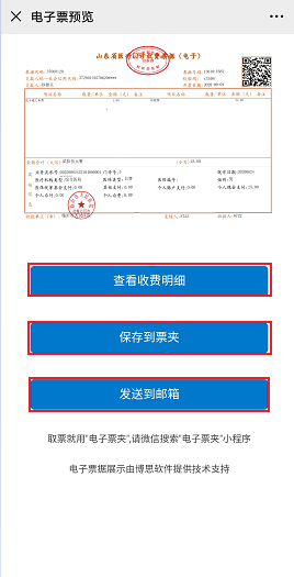 别了！医疗纸质票据临沂市人民医院全面上线门诊、住院电子票据