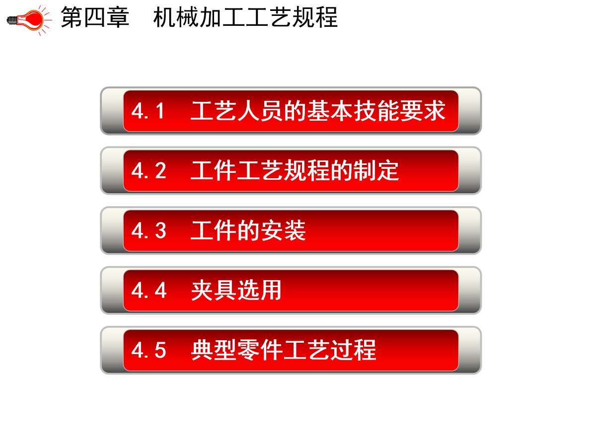 125页PPT详细透彻讲解机加工工艺基础知识，外行人都能看懂