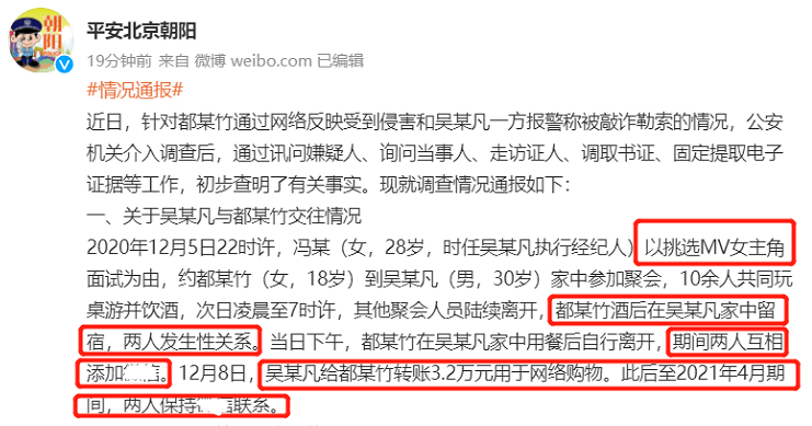 吴亦凡事件调查通报来了！三点被坐实，曾跟都美竹酒后发生关系