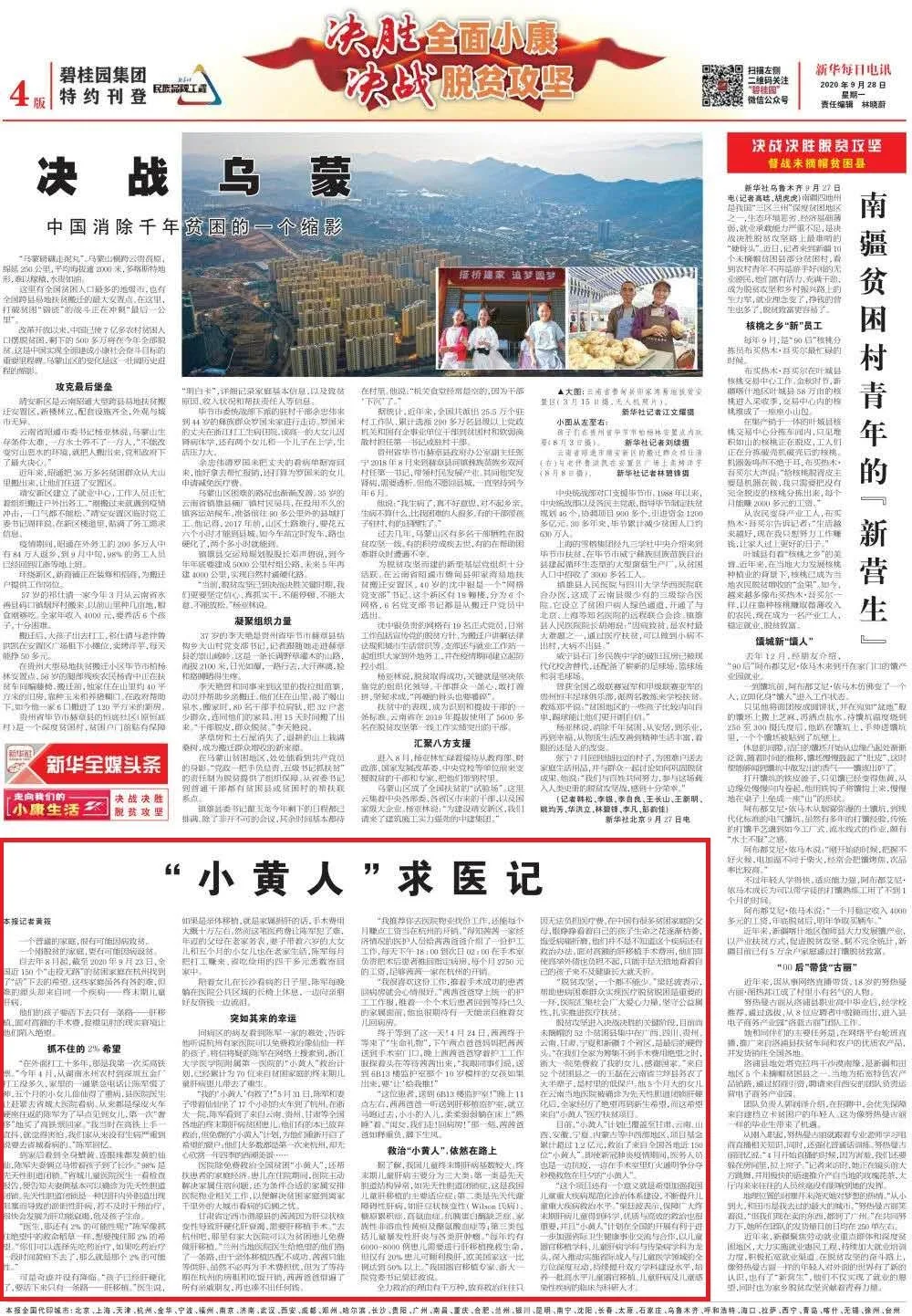 新华社 | “小黄人”求医记