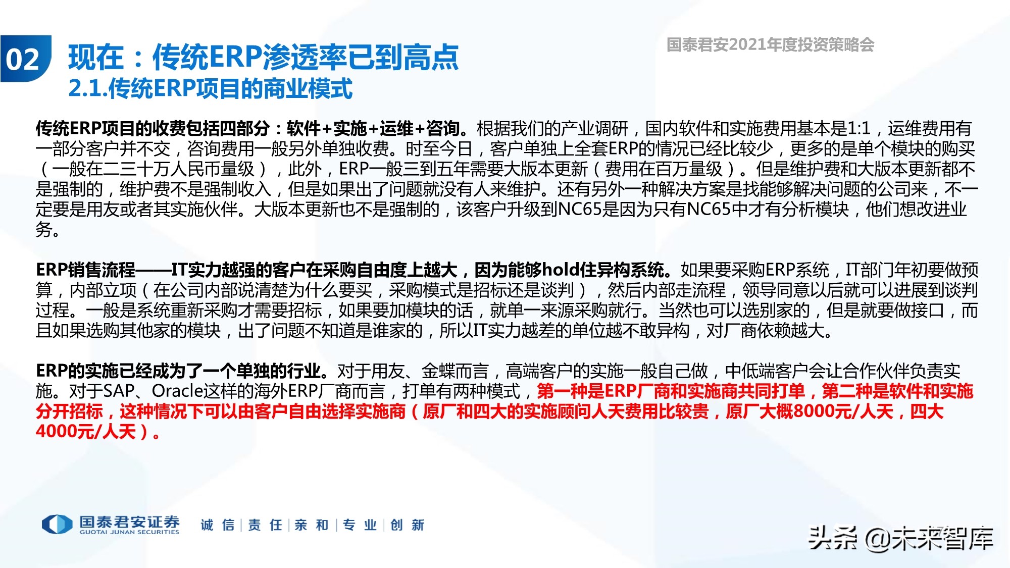 云计算行业专题报告：ERP的第二春