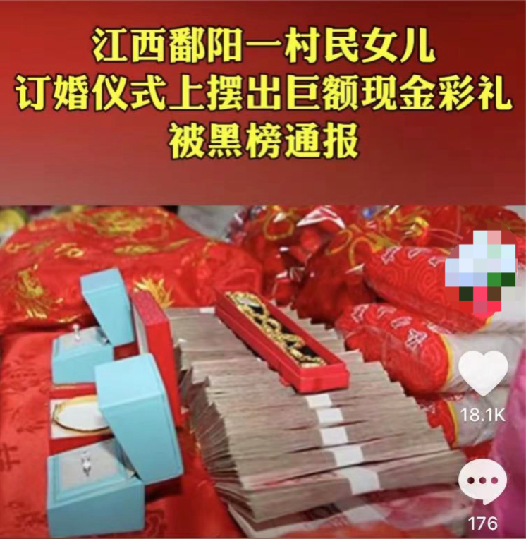 抵制天價彩禮的江西人能換回理想婚姻嗎