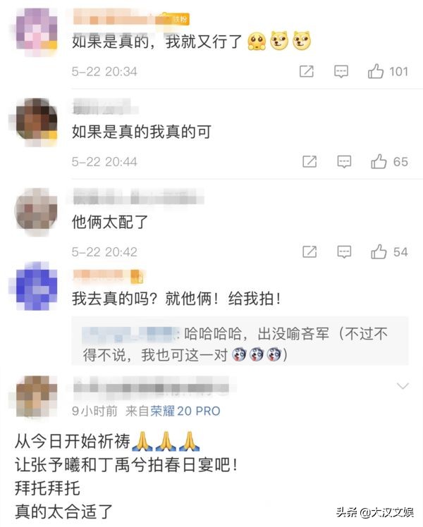 2020年5月新男友！丁禹兮这对CP就算是营销，我也嗑定了！太甜了