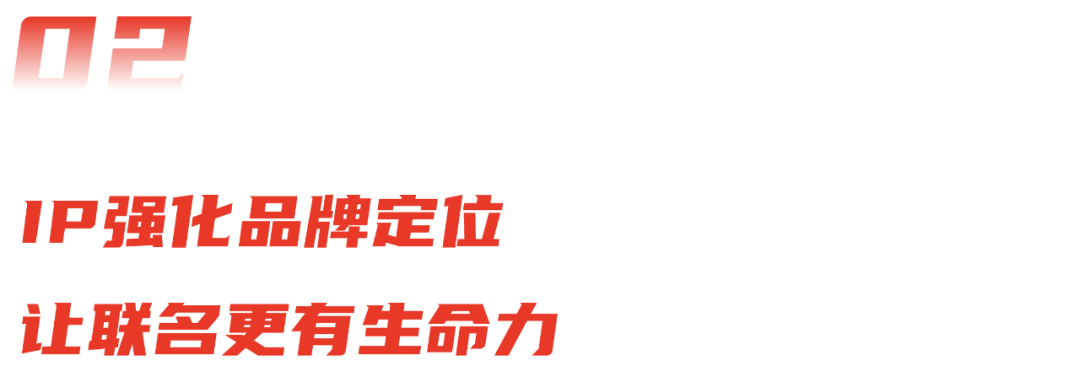 从超级符号到超级产品，进入品牌联合营销品效新时代