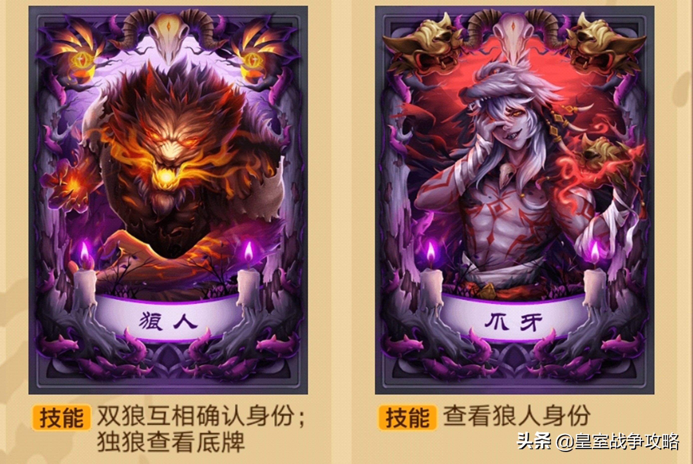 一夜狼：狼人阵营角色玩法攻略，爪牙玩好也厉害