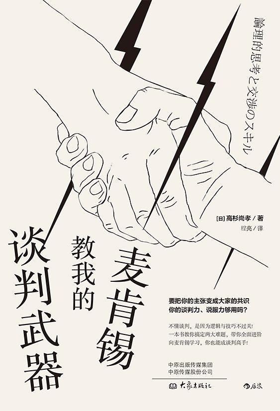 工作中不想妥协，又想自己的主张被别人采纳，你得学点谈判技巧