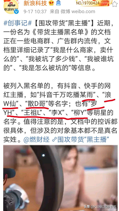 围攻抖音、快手的网红黑主播名单,散打哥被列入带货黑名单