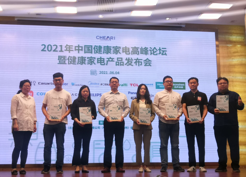2021年中国健康家电高峰论坛暨健康家电产品发布会