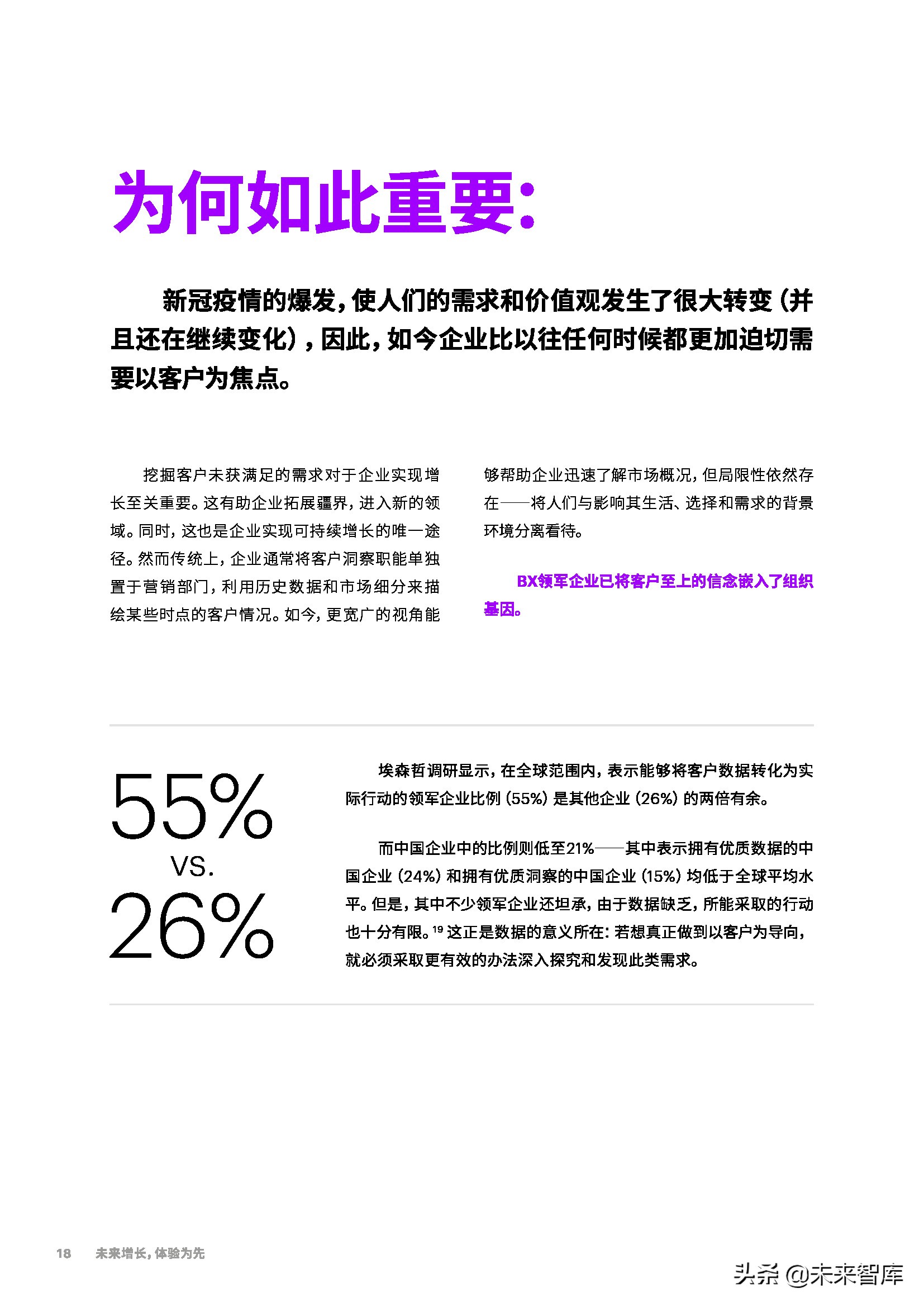 埃森哲-未来增长，体验为先：从触点驱动到价值引领