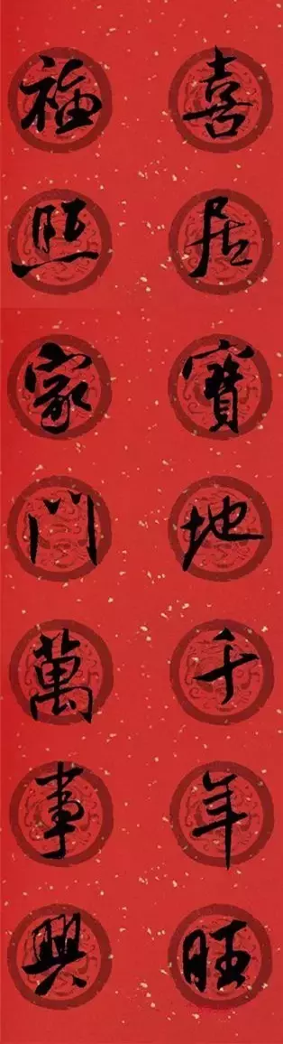 米芾行书集字春联40幅,够用了