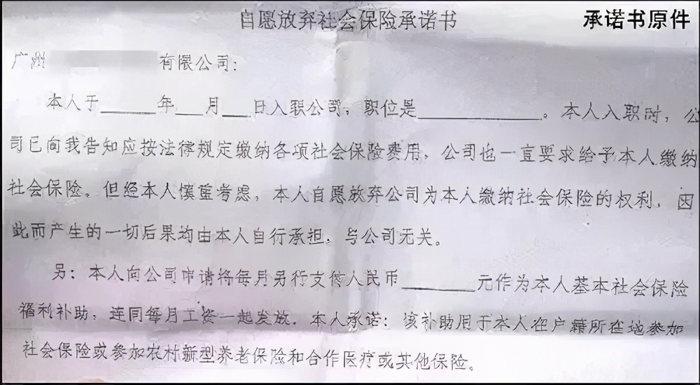 老板让员工签订自愿放弃社保声明，看起来省钱，却赔了夫人又折兵