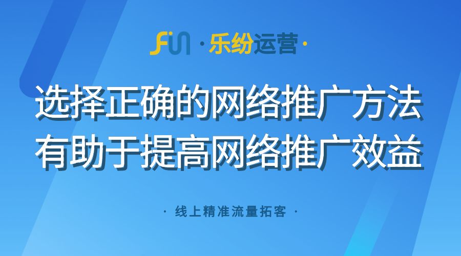 4年运营经验，总结免费网络推广基础策略，让广告效益可持续