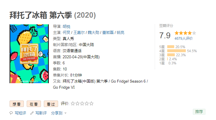 《拜托了冰箱6》第三期严重变味，冰箱都懒得开