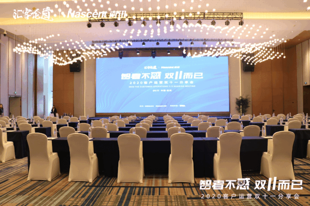 2020客户运营双十一分享会成功举办，四城联动点燃狂欢