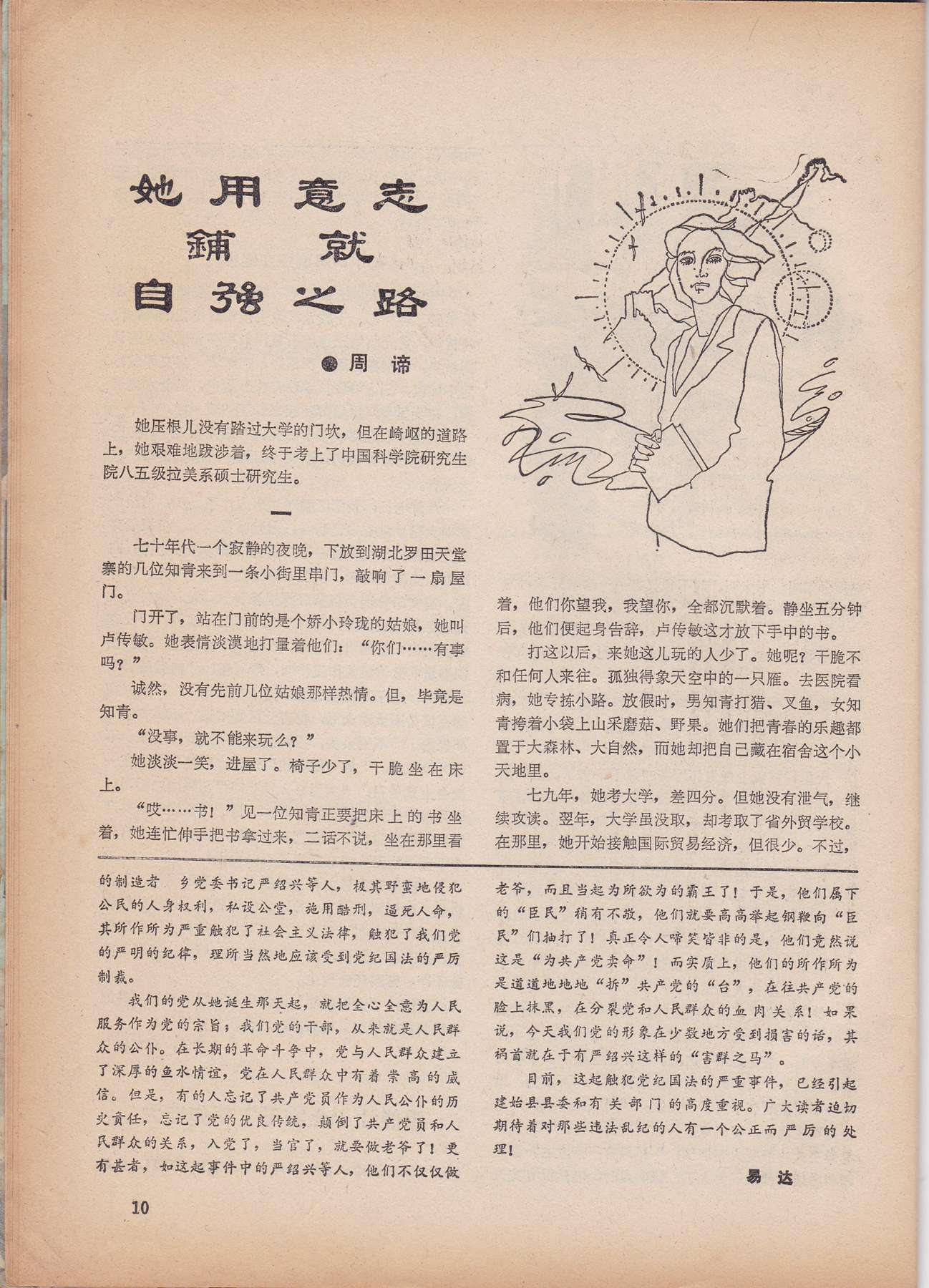 “高端大气上档次”必读｜《知音》杂志1985年11期