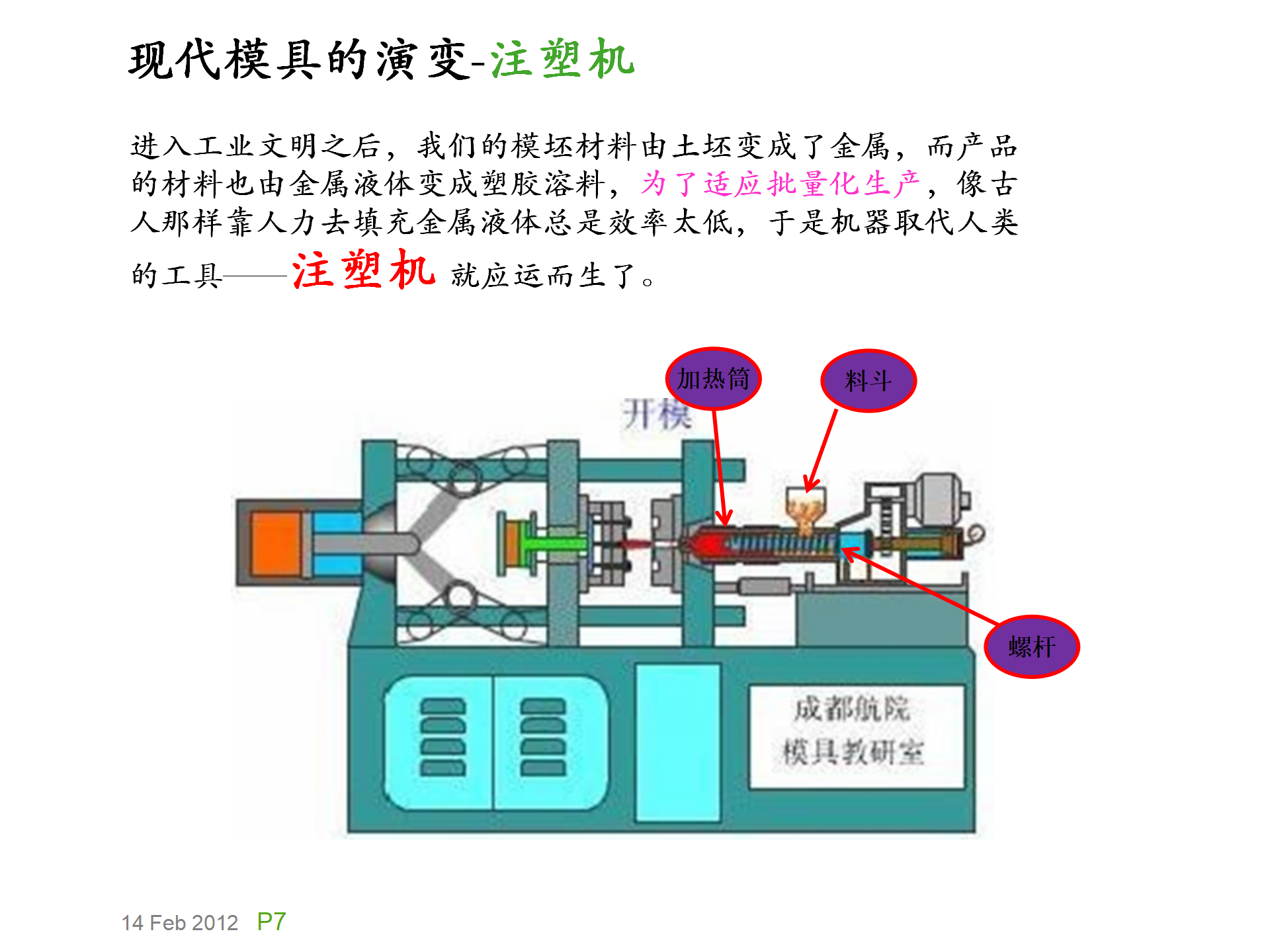 模具基础知识，模具的演化史，模具最早出现在什么年代？
