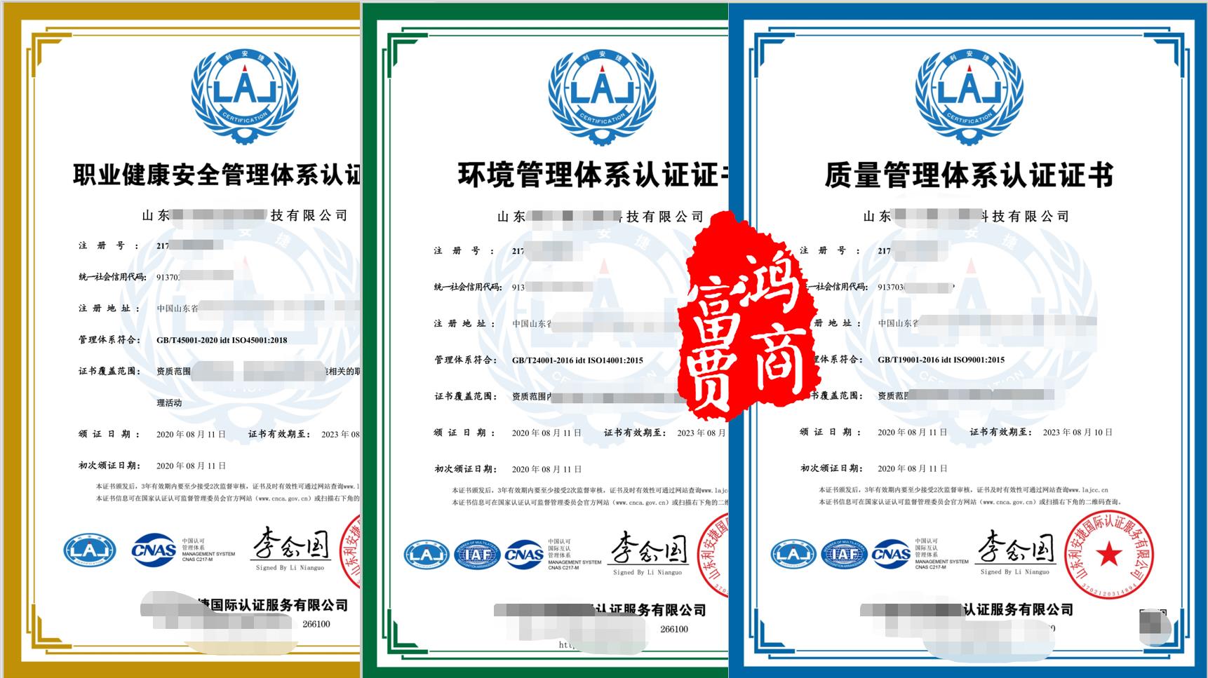 山东ISO认证