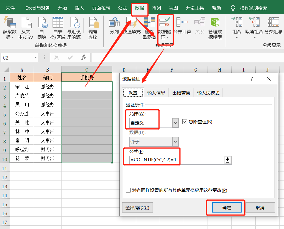 Excel数据验证功能的5种经典用法，新手必备技巧