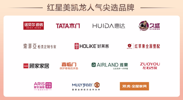 3.5小时锁定销售额1.8亿，红星美凯龙直播天团创淘宝新纪录