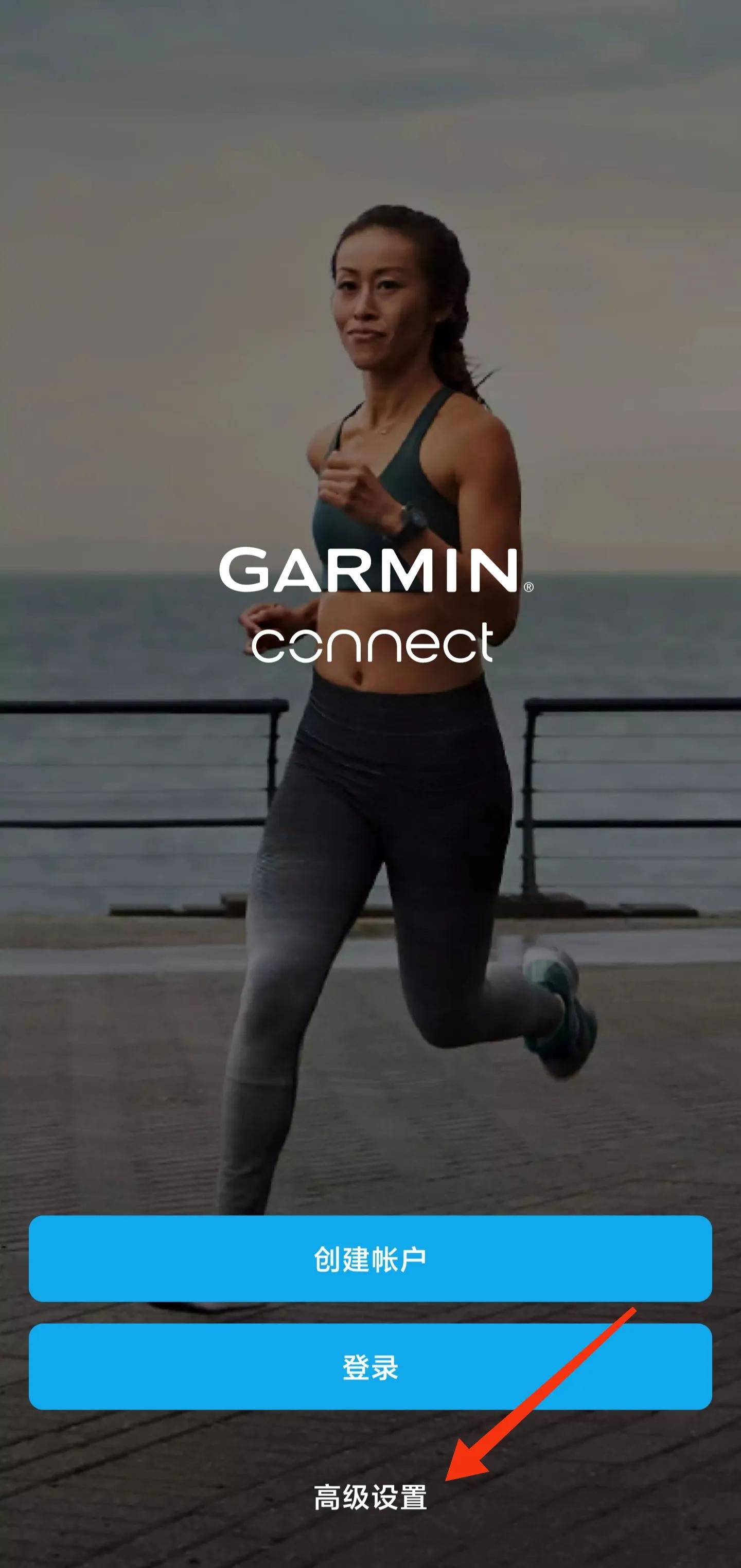 Garmin Connect 注册、登录国际版账号