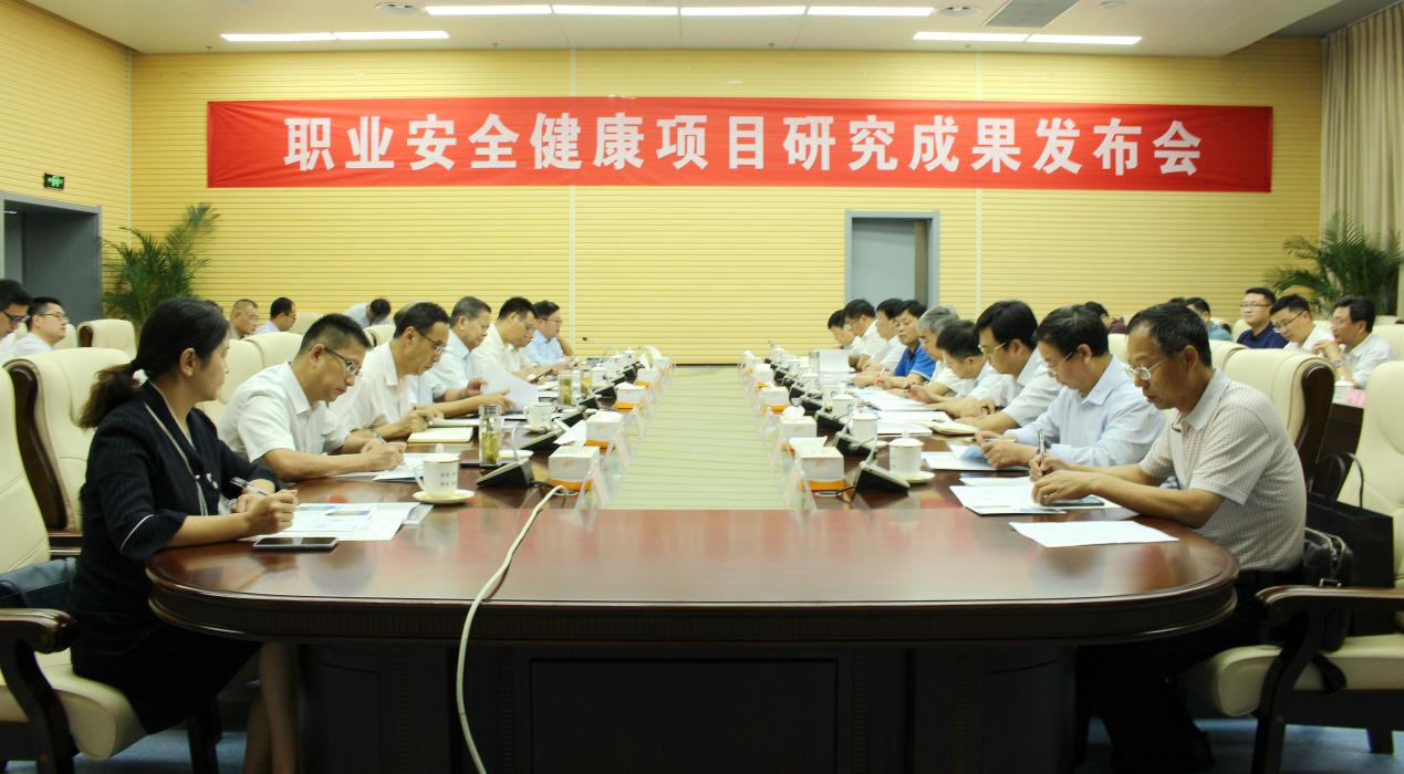 安徽理工大学职业安全健康项目研究成果发布会隆重举行