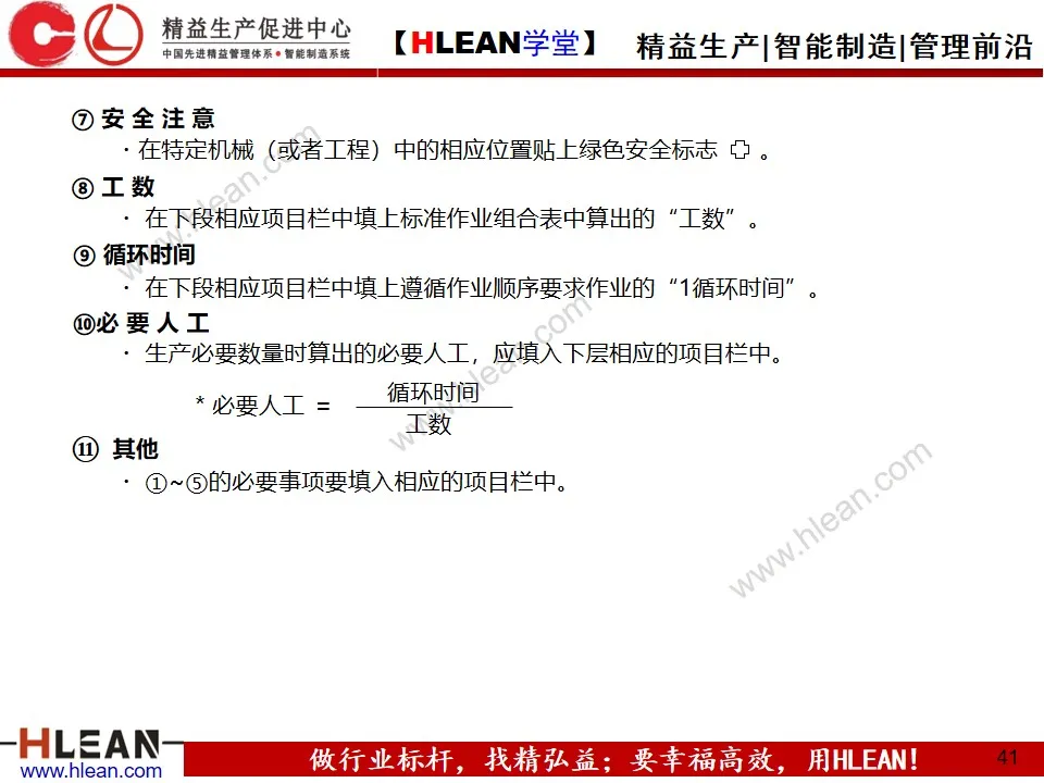 「精益学堂」做改善必须掌握的知识点