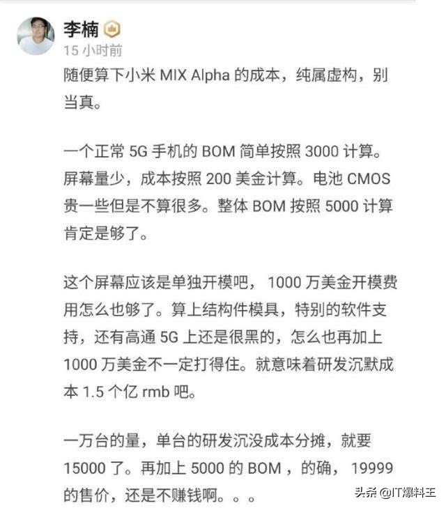 余承东：小米MIXα无实际意义 老罗点评：MIX比折叠屏实干