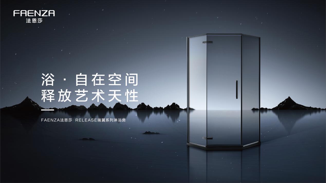 有趣的灵魂，做点有趣的事｜FAENZA法恩莎约你上海见