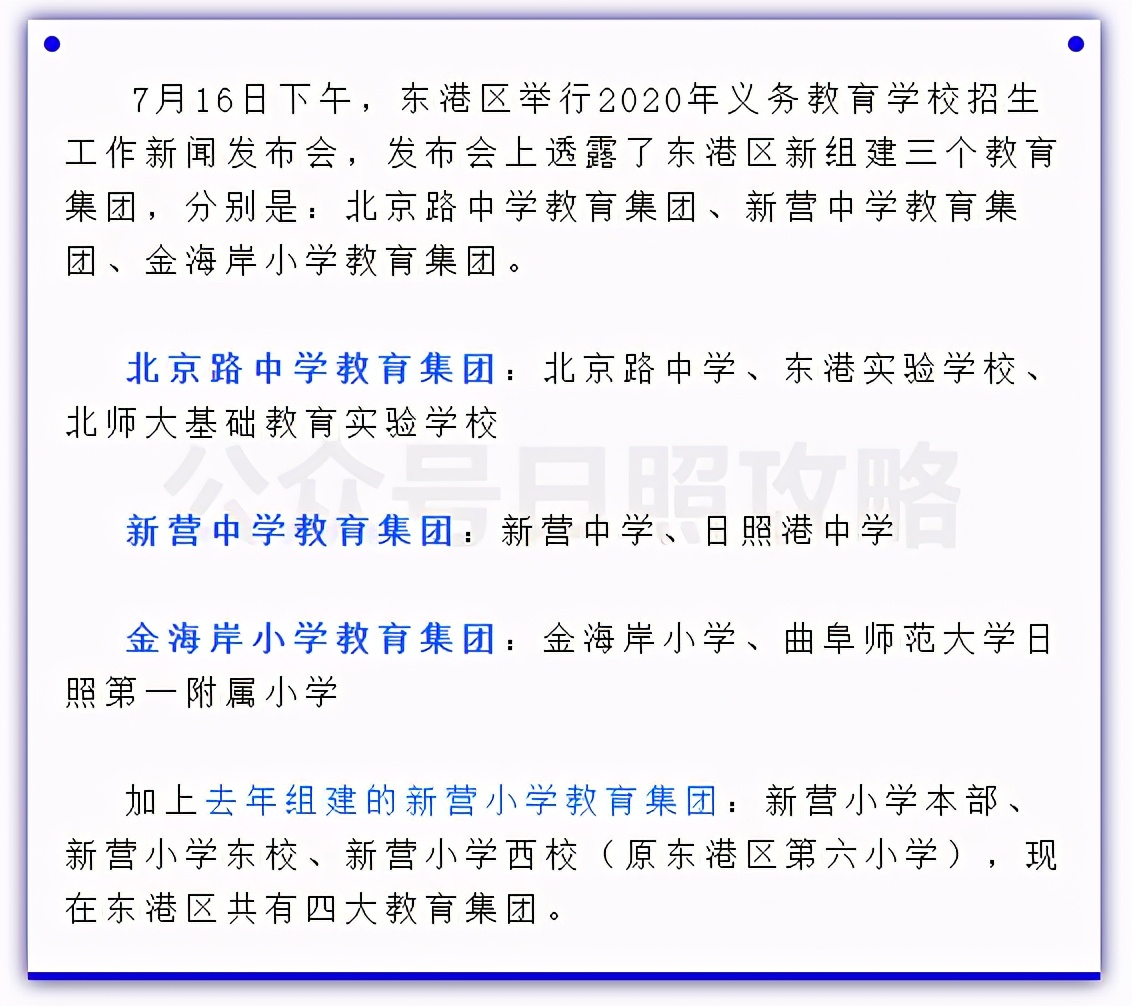 日照北京路中学南校区挂牌(图4)