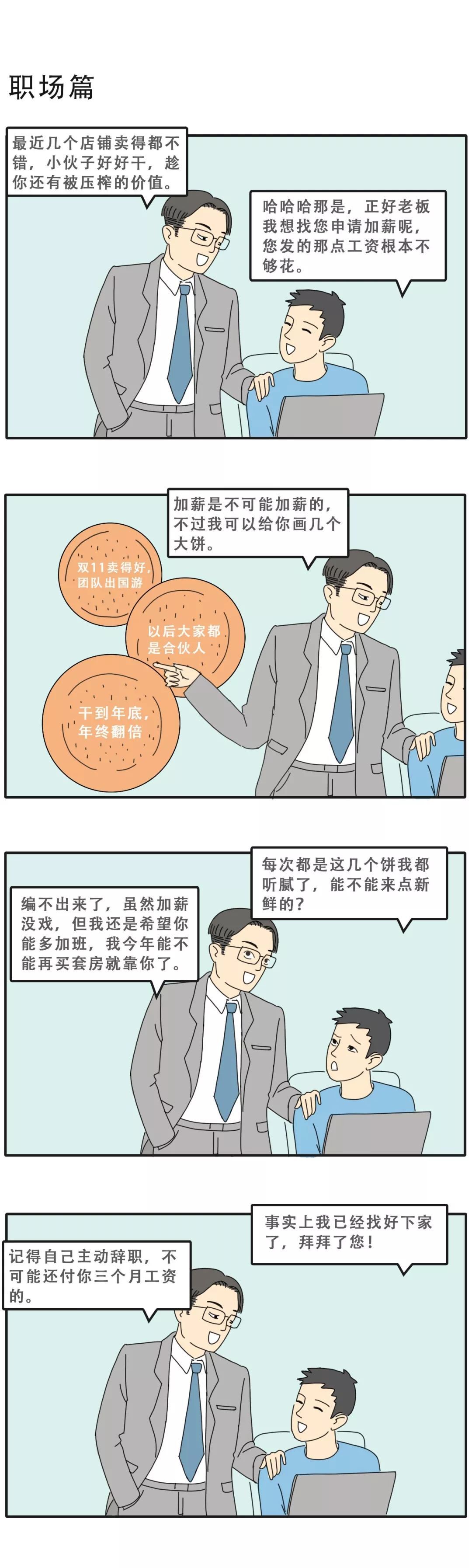 假如上班时都说真话 |4000万电商人的心声...