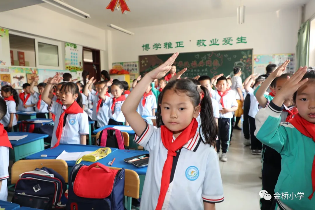 奋进新时代 筑梦新征程——双流区金桥小学举行一年级队前考核