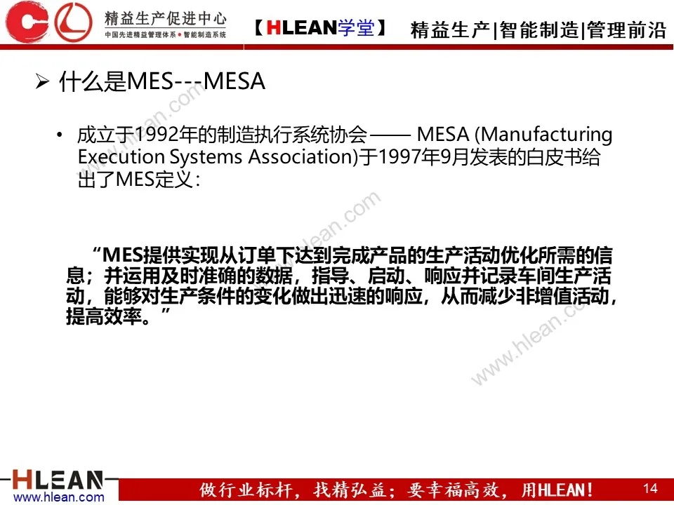 非常详细的 MES基础知识介绍