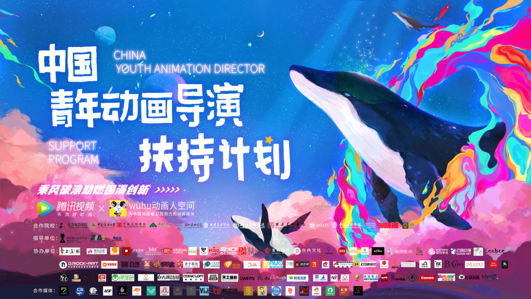 助燃动画梦，腾讯视频2021年度中国青年动画导演扶持计划开启